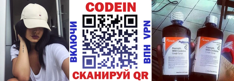 Кодеин напиток Lean (лин) Салават